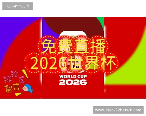 2026年世界杯捷克对南非比赛精彩赛事直播在线观看实时更新 2026年世界杯捷克对南非比赛精彩赛事直播在线观看实时更新